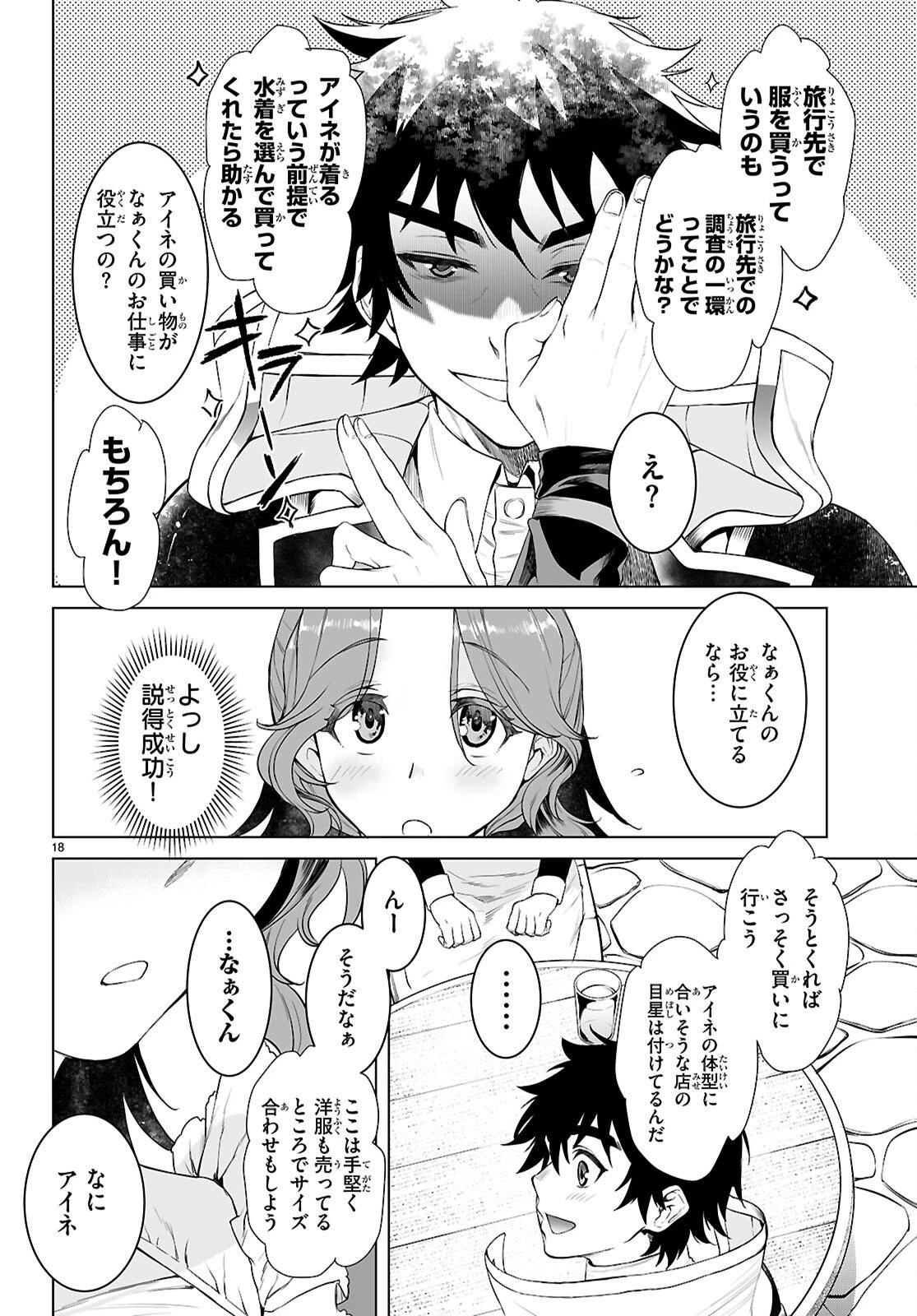 異世界でスキルを解体したらチートな嫁が増殖しました 概念交差のストラクチャー 第85話 - 18