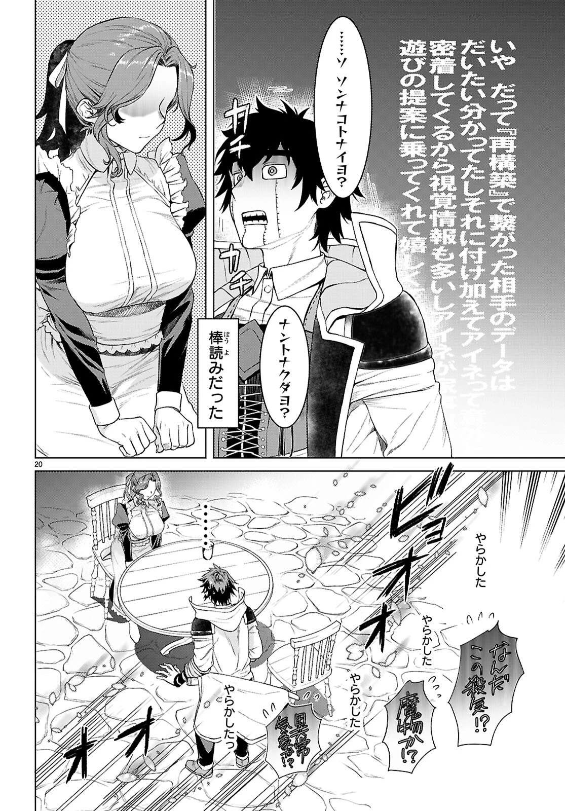 異世界でスキルを解体したらチートな嫁が増殖しました 概念交差のストラクチャー 第85話 - 20