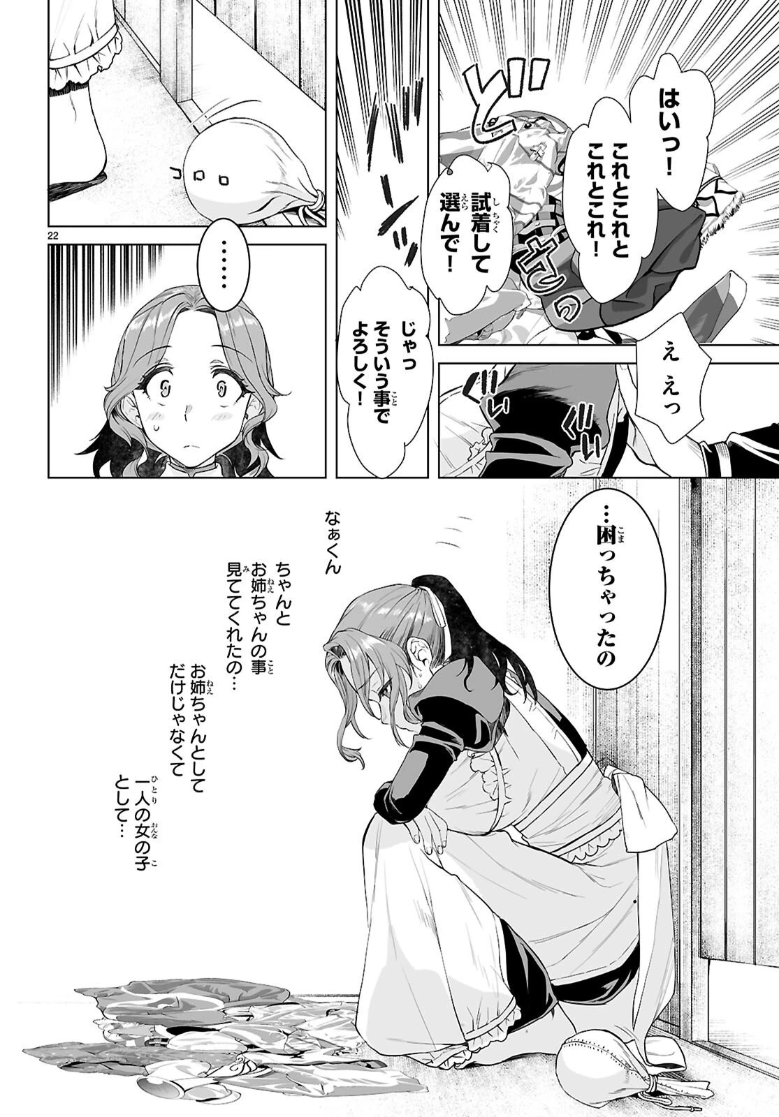 異世界でスキルを解体したらチートな嫁が増殖しました 概念交差のストラクチャー 第85話 - 22