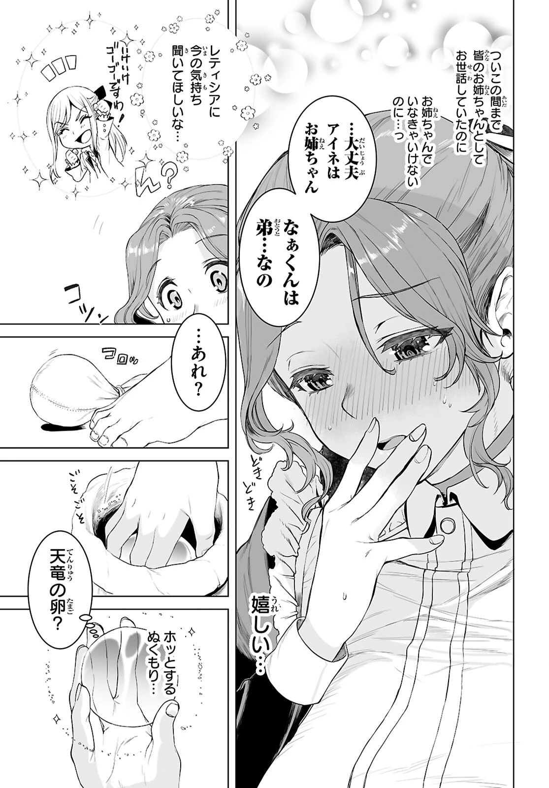 異世界でスキルを解体したらチートな嫁が増殖しました 概念交差のストラクチャー 第85話 - 23