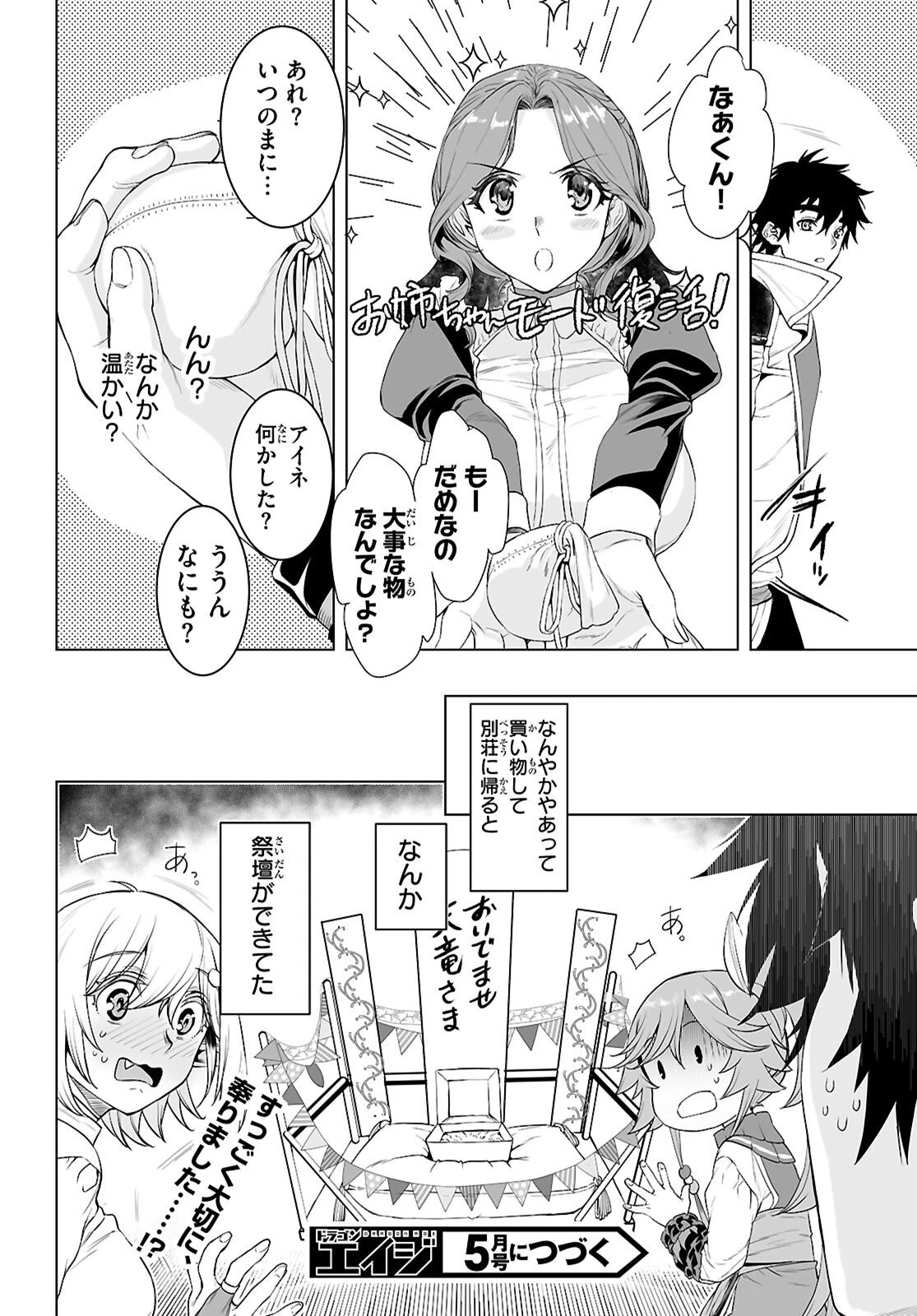 異世界でスキルを解体したらチートな嫁が増殖しました 概念交差のストラクチャー 第85話 - 24