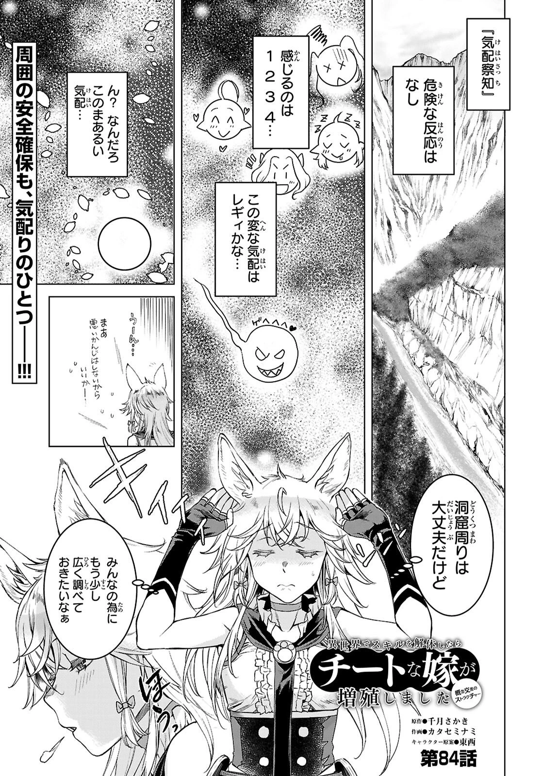 異世界でスキルを解体したらチートな嫁が増殖しました 概念交差のストラクチャー 第84話 - 1