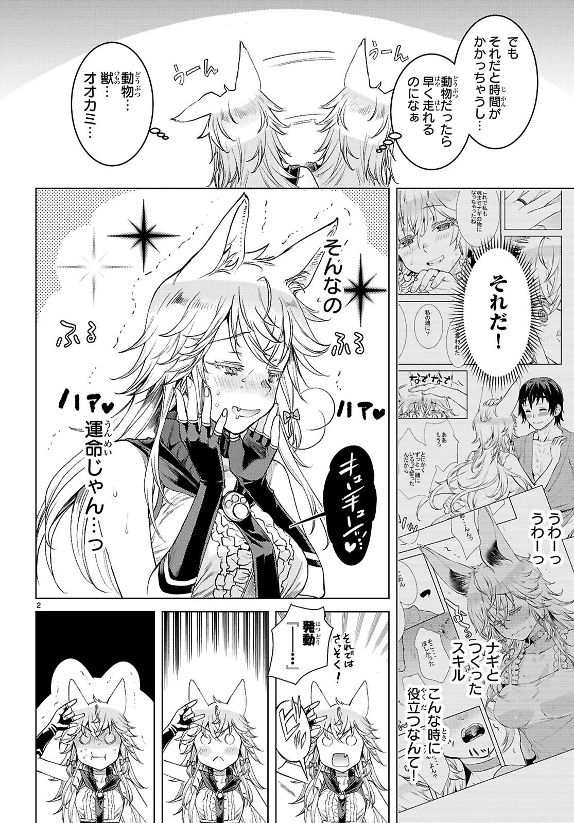 異世界でスキルを解体したらチートな嫁が増殖しました 概念交差のストラクチャー 第84話 - 2
