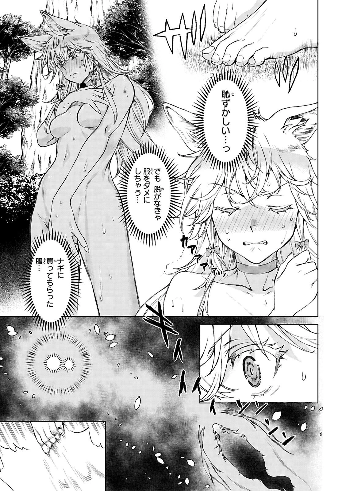 異世界でスキルを解体したらチートな嫁が増殖しました 概念交差のストラクチャー 第84話 - 3