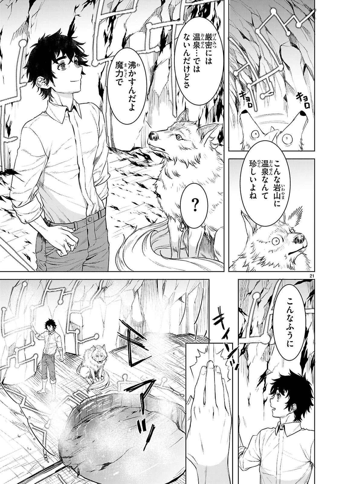 異世界でスキルを解体したらチートな嫁が増殖しました 概念交差のストラクチャー 第84話 - 21
