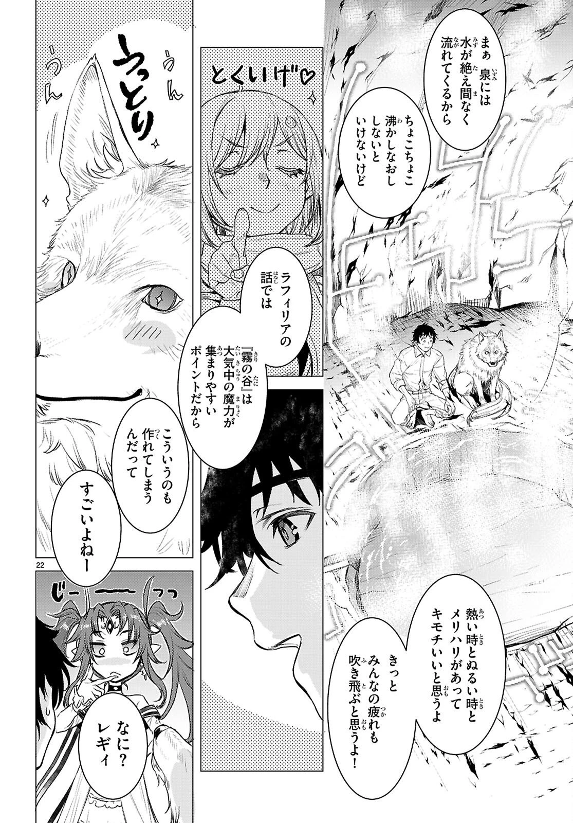 異世界でスキルを解体したらチートな嫁が増殖しました 概念交差のストラクチャー 第84話 - 22
