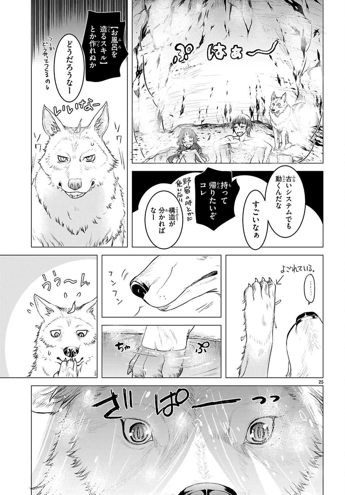異世界でスキルを解体したらチートな嫁が増殖しました 概念交差のストラクチャー 第84話 - 25