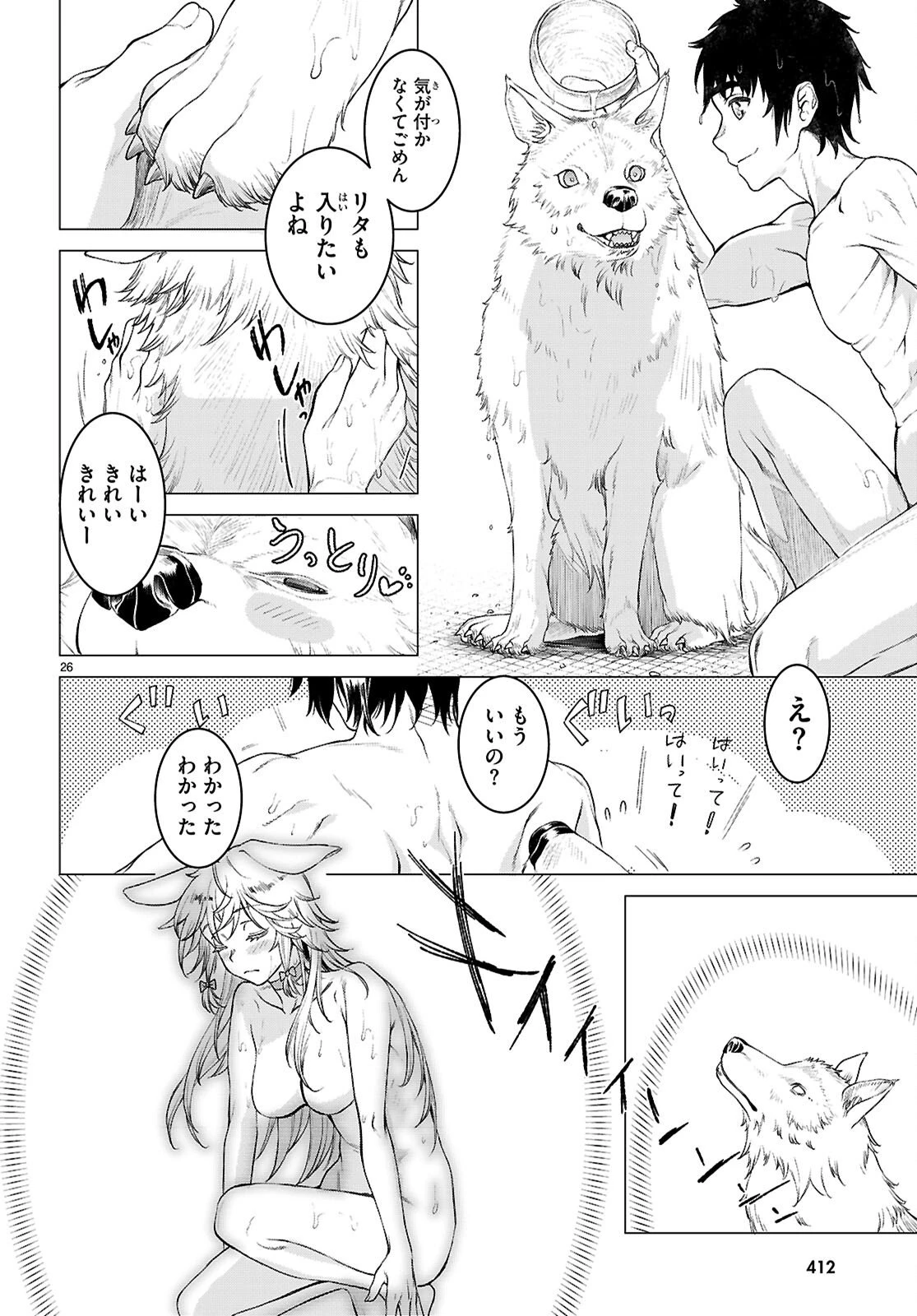 異世界でスキルを解体したらチートな嫁が増殖しました 概念交差のストラクチャー 第84話 - 26