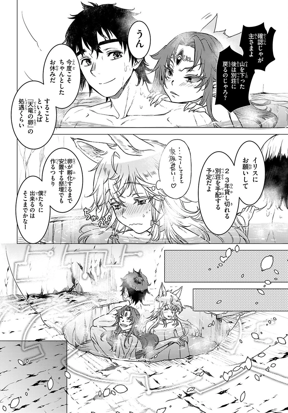 異世界でスキルを解体したらチートな嫁が増殖しました 概念交差のストラクチャー 第84話 - 28