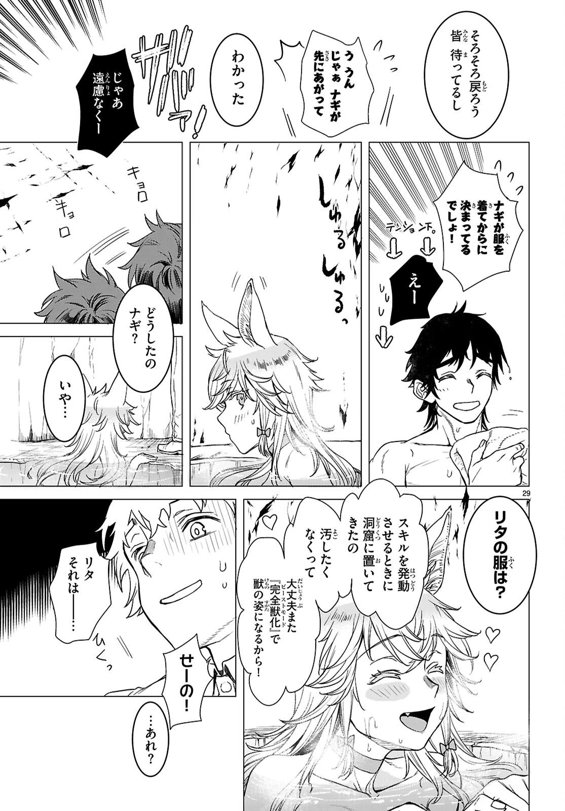 異世界でスキルを解体したらチートな嫁が増殖しました 概念交差のストラクチャー 第84話 - 29