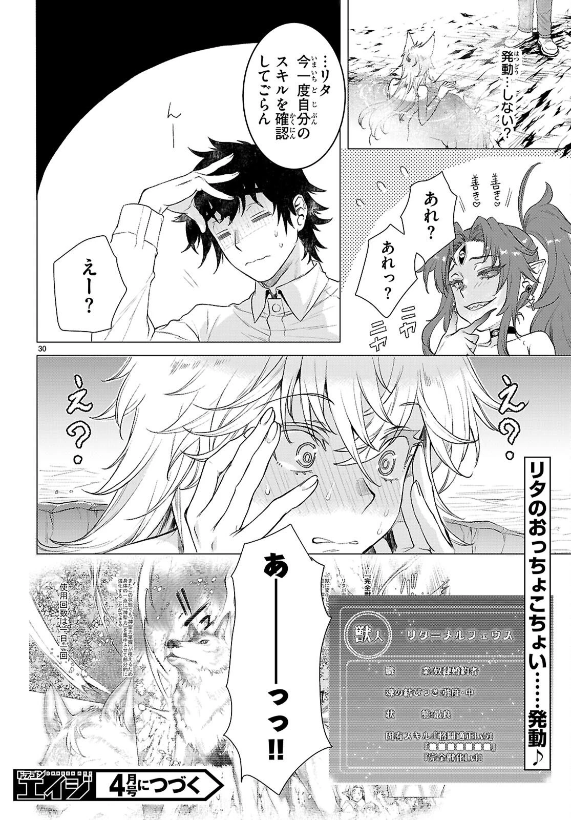 異世界でスキルを解体したらチートな嫁が増殖しました 概念交差のストラクチャー 第84話 - 30
