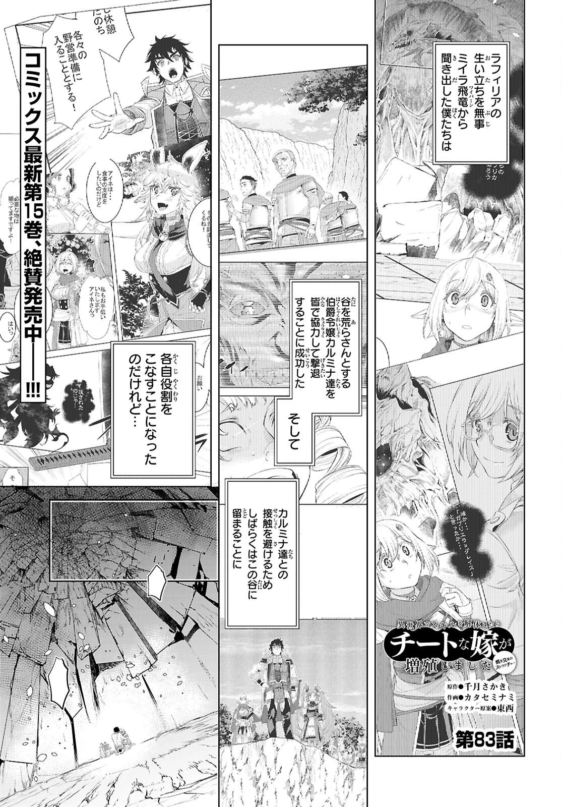 異世界でスキルを解体したらチートな嫁が増殖しました 概念交差のストラクチャー 第83話 - 1
