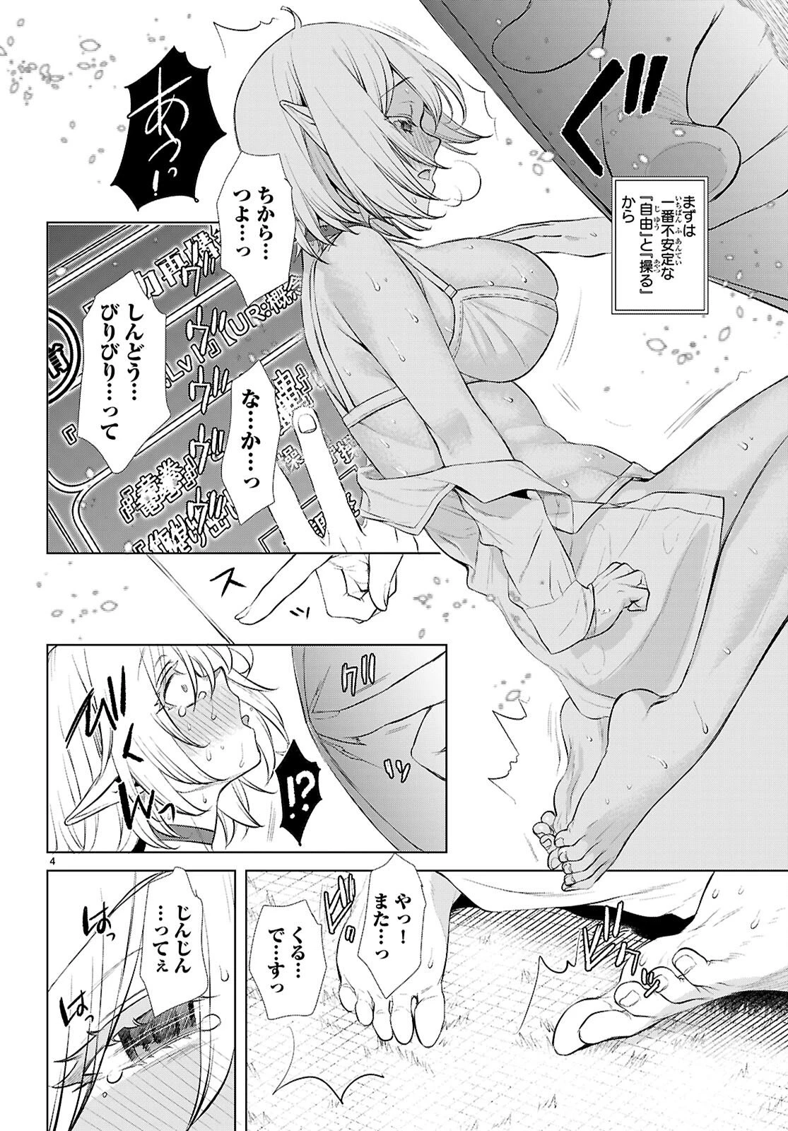 異世界でスキルを解体したらチートな嫁が増殖しました 概念交差のストラクチャー 第83話 - 4
