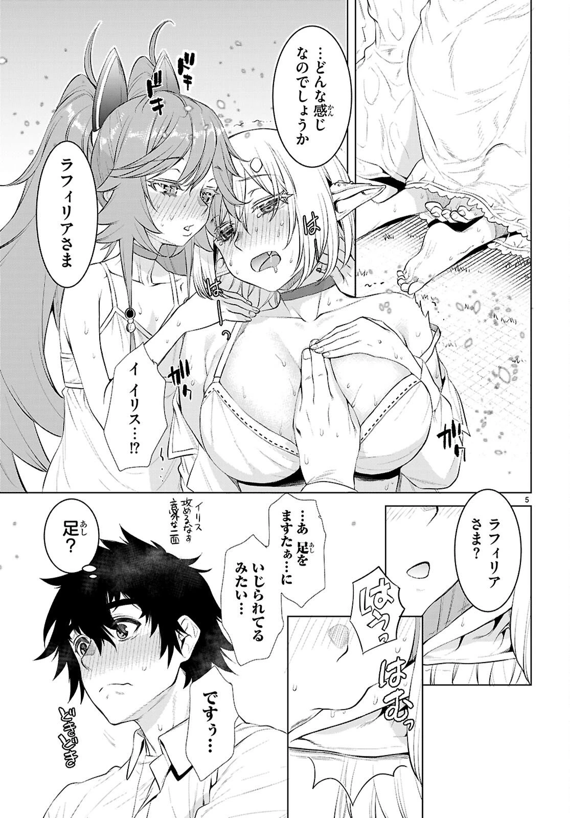 異世界でスキルを解体したらチートな嫁が増殖しました 概念交差のストラクチャー 第83話 - 5