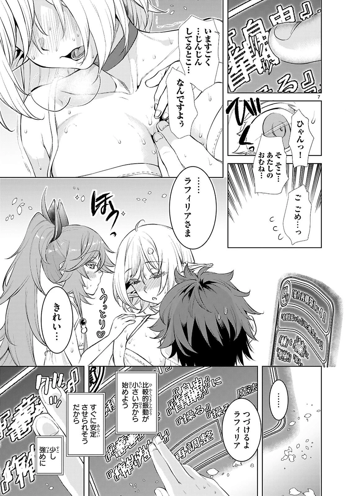 異世界でスキルを解体したらチートな嫁が増殖しました 概念交差のストラクチャー 第83話 - 7