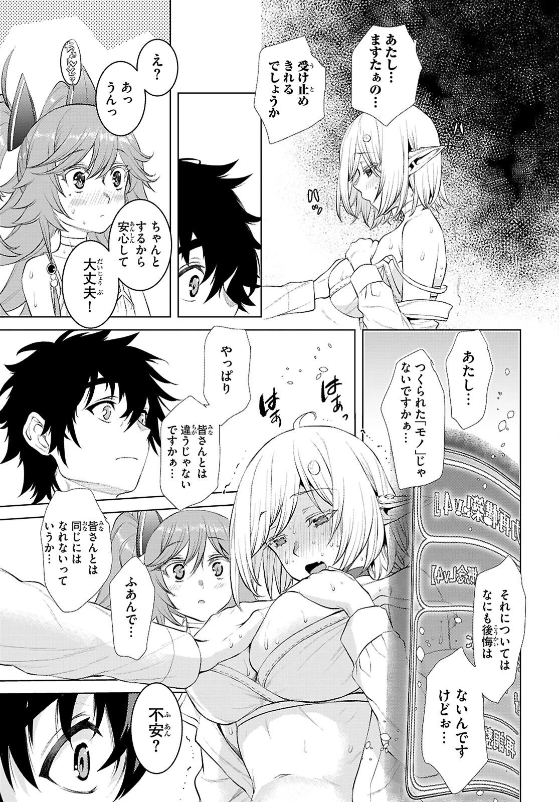 異世界でスキルを解体したらチートな嫁が増殖しました 概念交差のストラクチャー 第83話 - 9