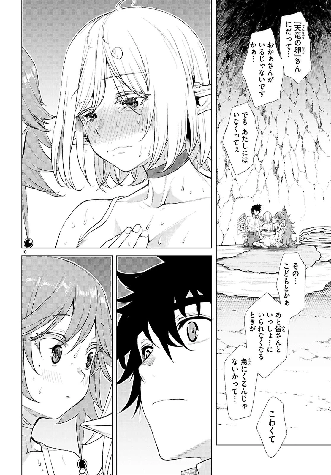 異世界でスキルを解体したらチートな嫁が増殖しました 概念交差のストラクチャー 第83話 - 10