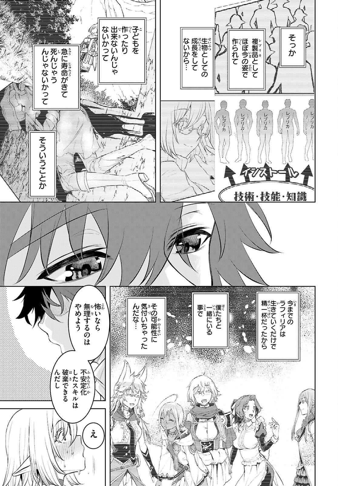 異世界でスキルを解体したらチートな嫁が増殖しました 概念交差のストラクチャー 第83話 - 11