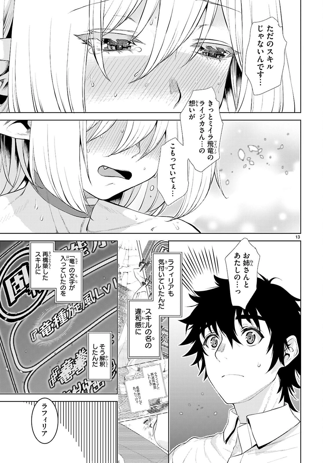 異世界でスキルを解体したらチートな嫁が増殖しました 概念交差のストラクチャー 第83話 - 13