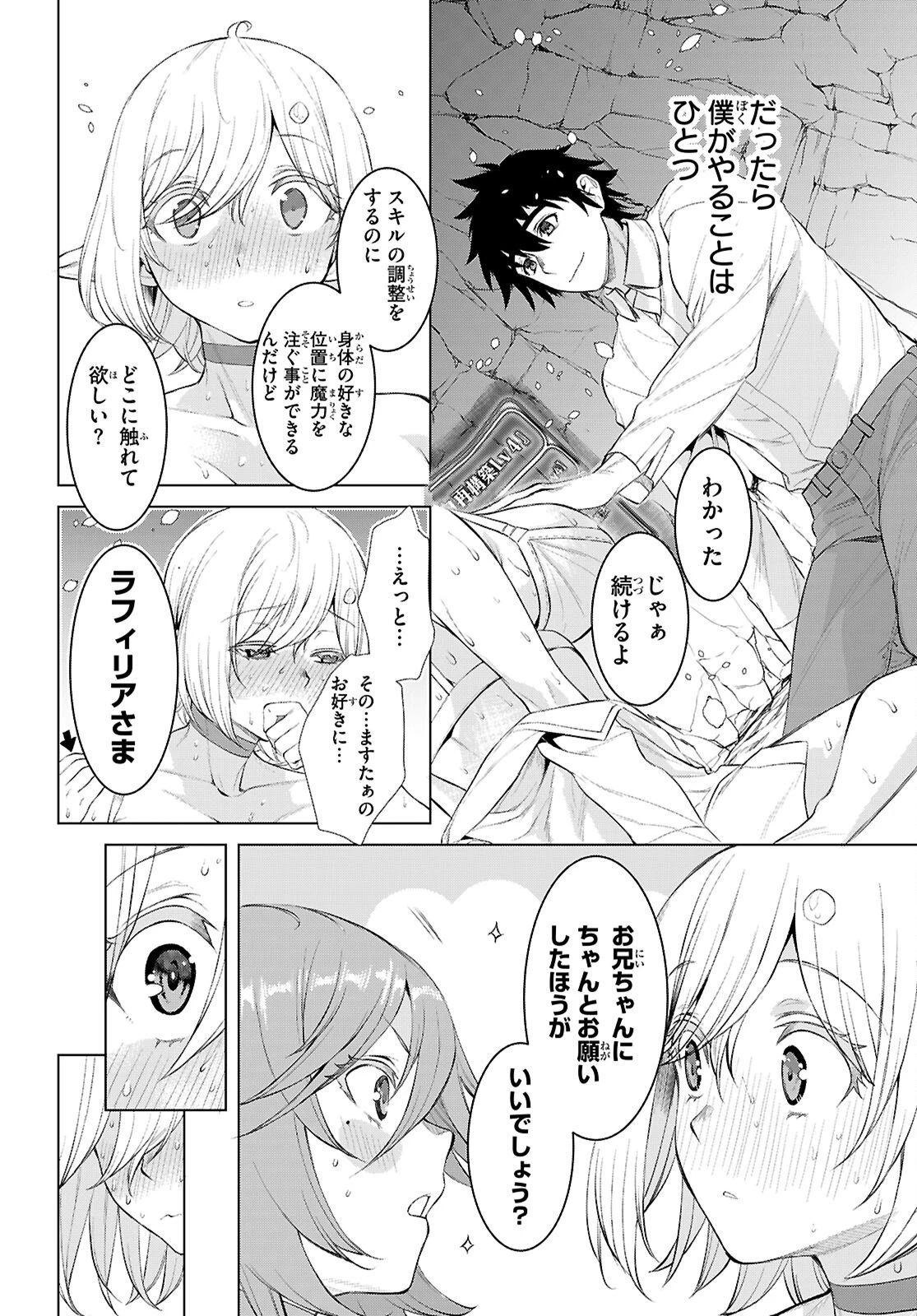 異世界でスキルを解体したらチートな嫁が増殖しました 概念交差のストラクチャー 第83話 - 14