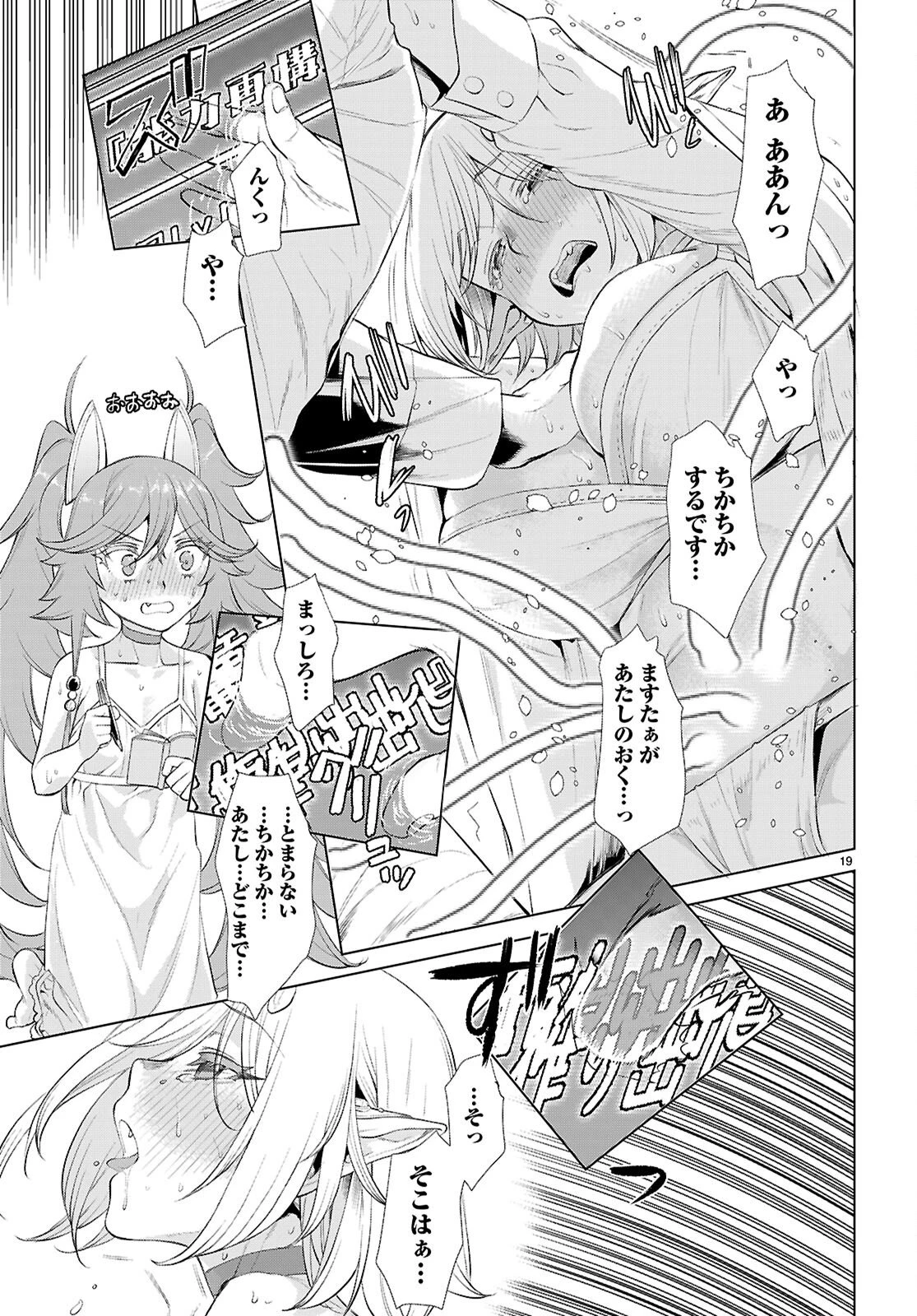 異世界でスキルを解体したらチートな嫁が増殖しました 概念交差のストラクチャー 第83話 - 19