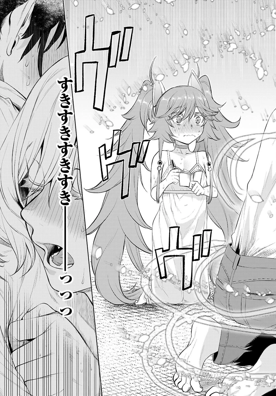 異世界でスキルを解体したらチートな嫁が増殖しました 概念交差のストラクチャー 第83話 - 21