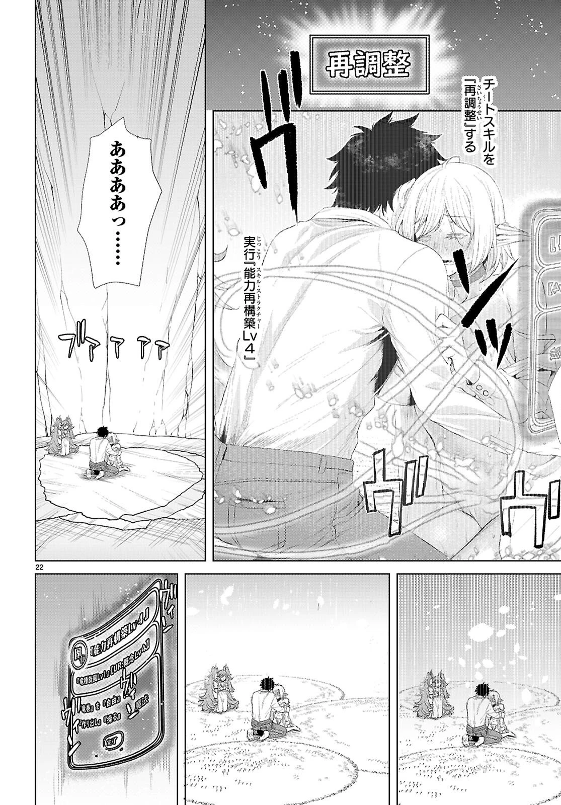 異世界でスキルを解体したらチートな嫁が増殖しました 概念交差のストラクチャー 第83話 - 22