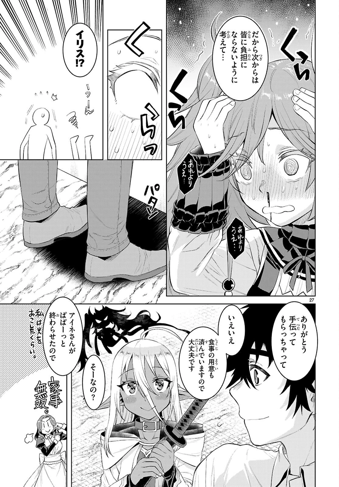 異世界でスキルを解体したらチートな嫁が増殖しました 概念交差のストラクチャー 第83話 - 27