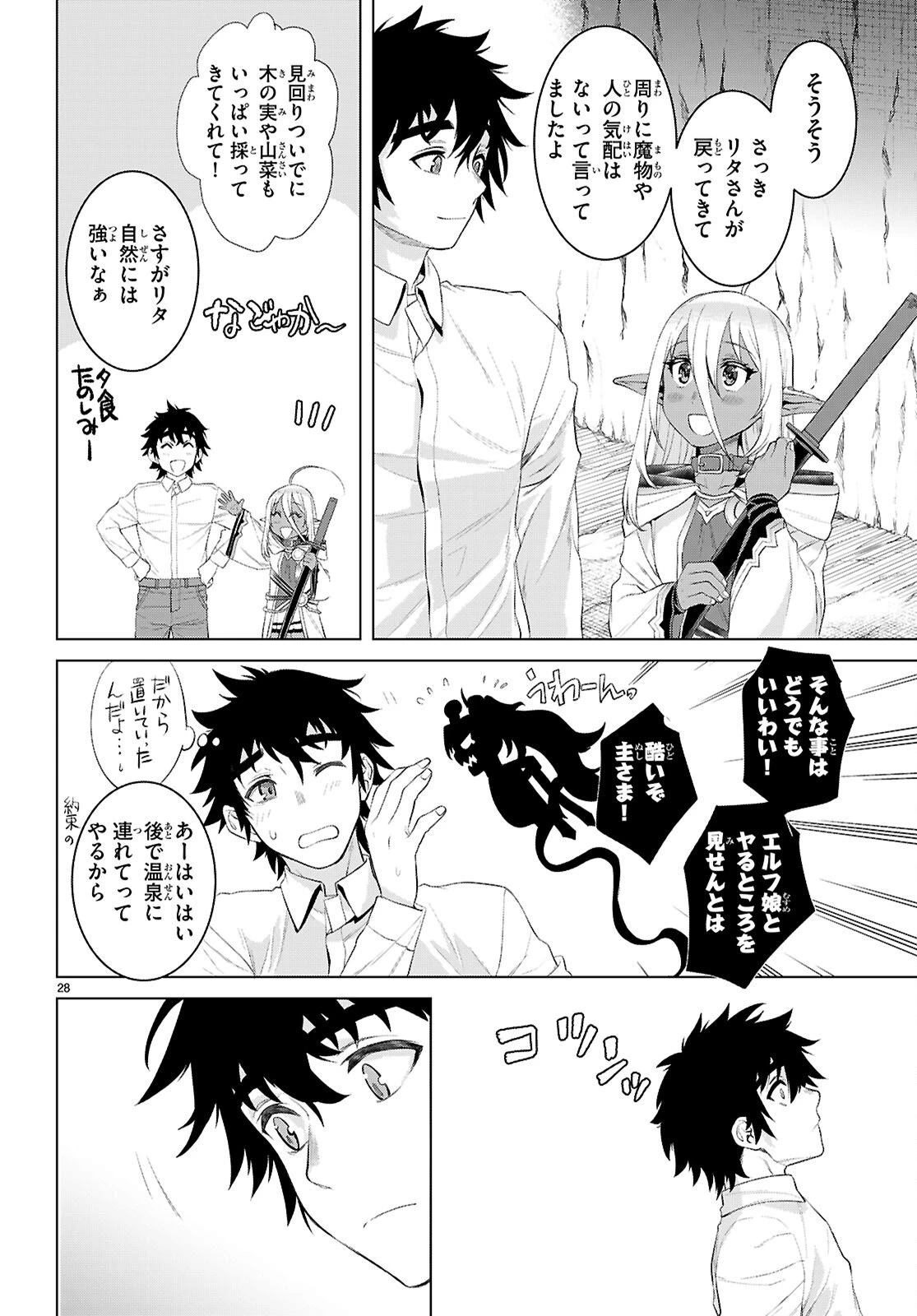 異世界でスキルを解体したらチートな嫁が増殖しました 概念交差のストラクチャー 第83話 - 28