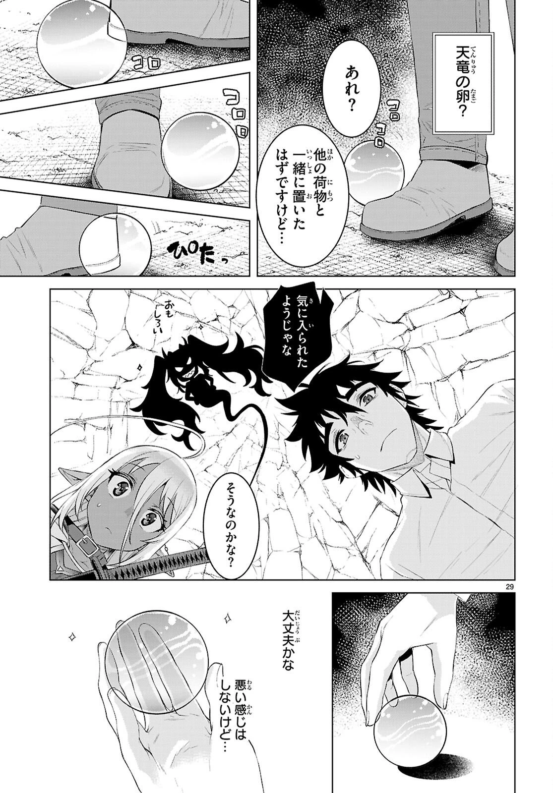 異世界でスキルを解体したらチートな嫁が増殖しました 概念交差のストラクチャー 第83話 - 29