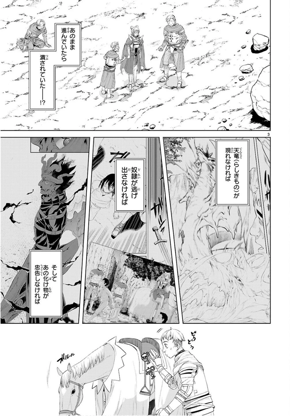 異世界でスキルを解体したらチートな嫁が増殖しました 概念交差のストラクチャー 第82話 - 3