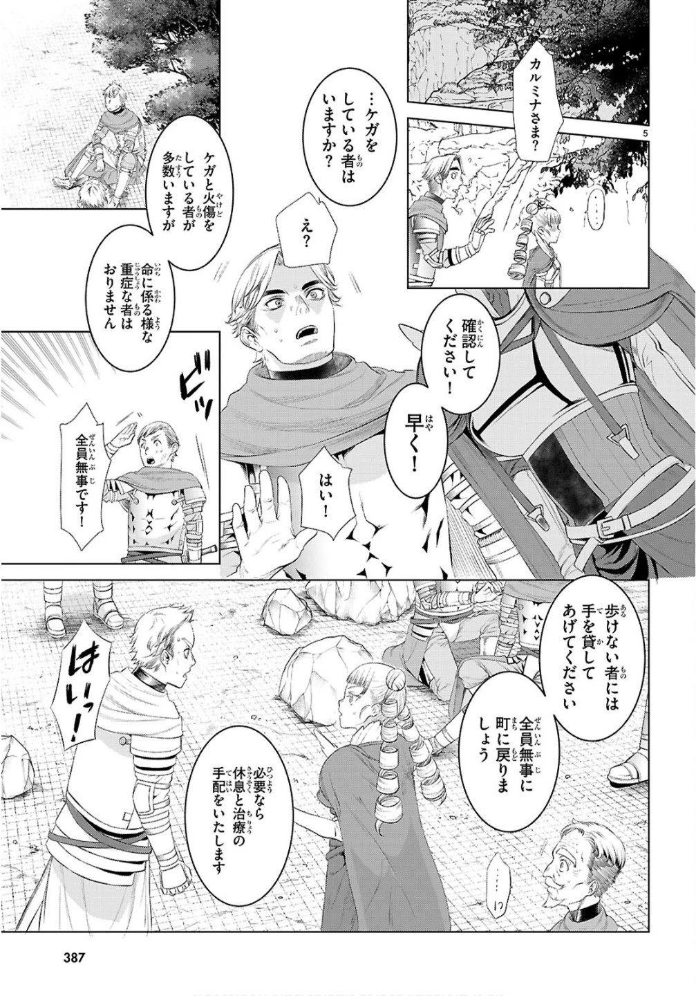 異世界でスキルを解体したらチートな嫁が増殖しました 概念交差のストラクチャー 第82話 - 5