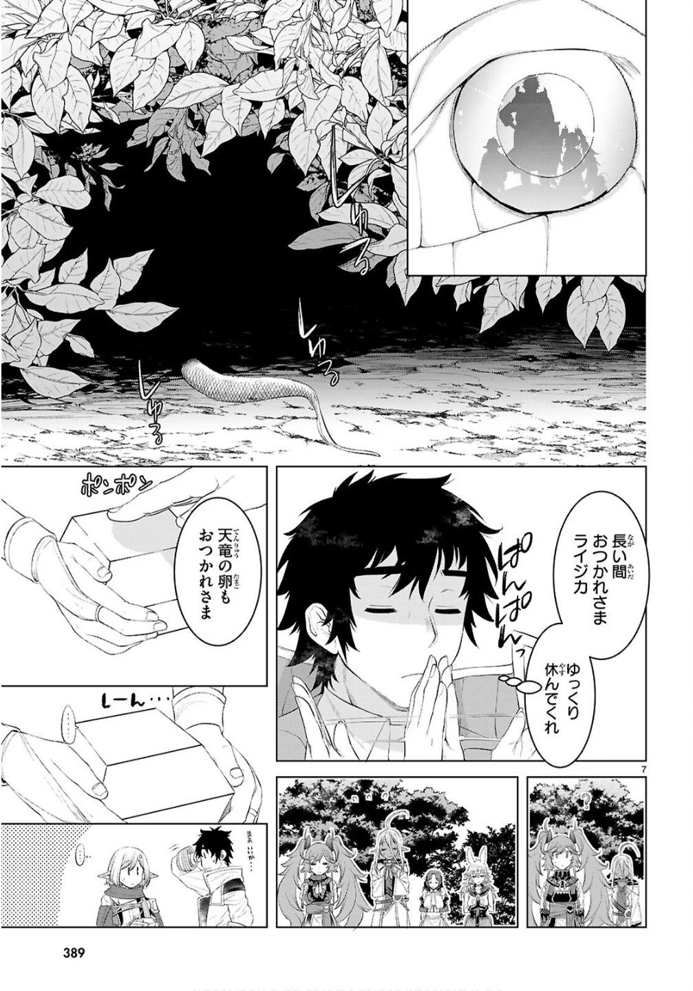 異世界でスキルを解体したらチートな嫁が増殖しました 概念交差のストラクチャー 第82話 - 7