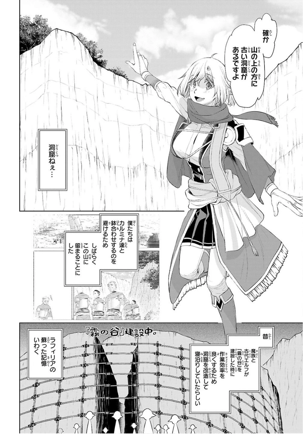異世界でスキルを解体したらチートな嫁が増殖しました 概念交差のストラクチャー 第82話 - 8