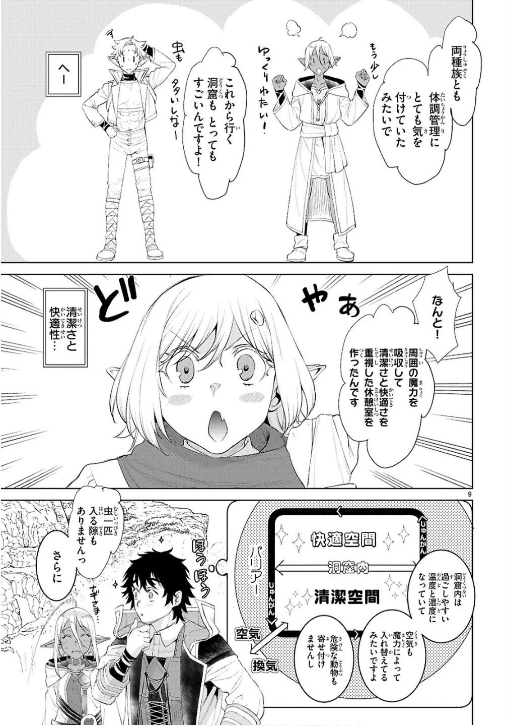異世界でスキルを解体したらチートな嫁が増殖しました 概念交差のストラクチャー 第82話 - 9