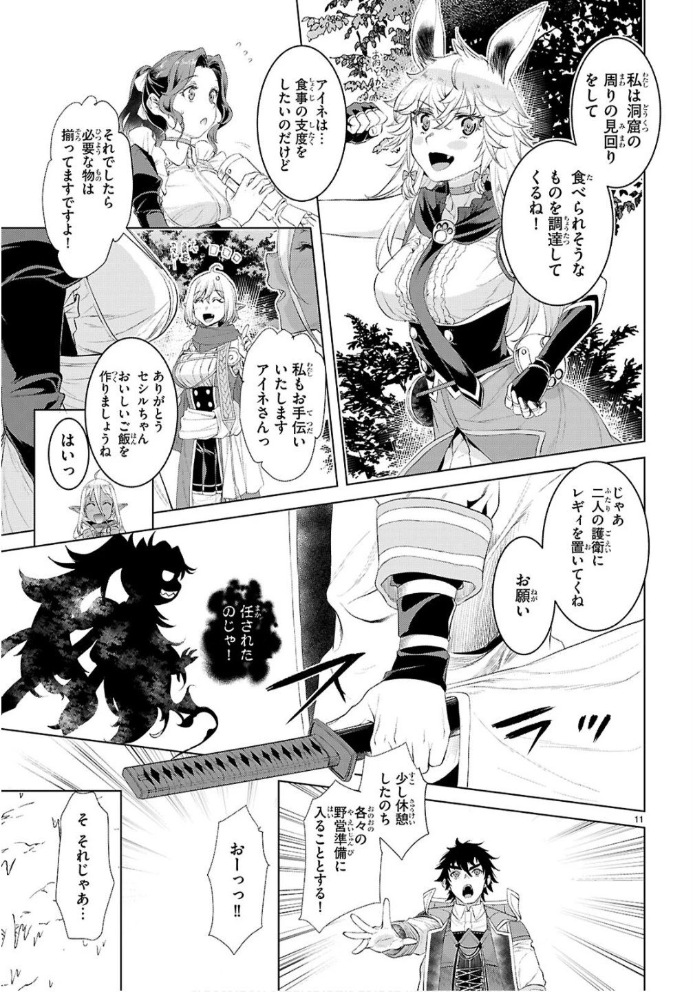 異世界でスキルを解体したらチートな嫁が増殖しました 概念交差のストラクチャー 第82話 - 11