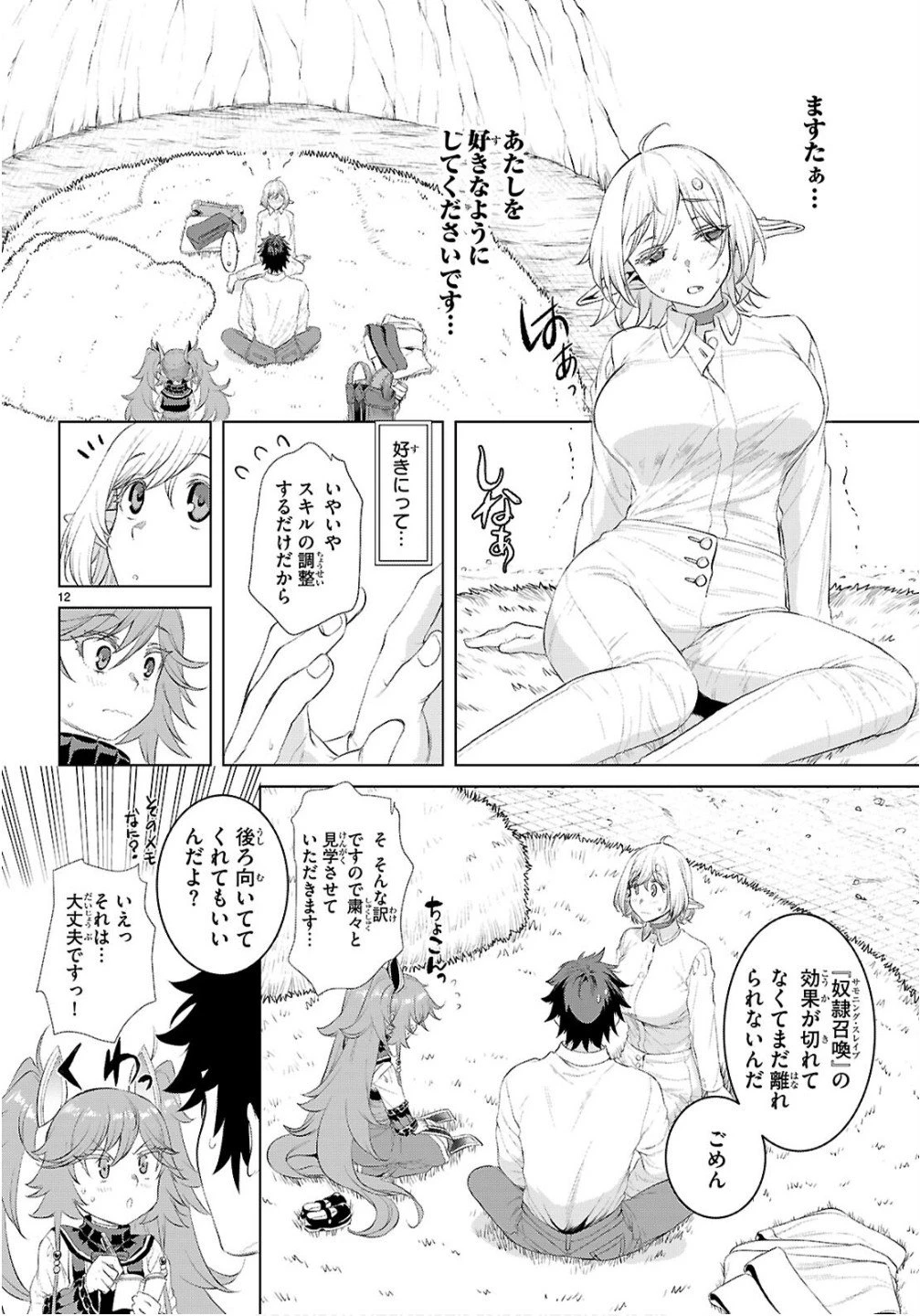 異世界でスキルを解体したらチートな嫁が増殖しました 概念交差のストラクチャー 第82話 - 12