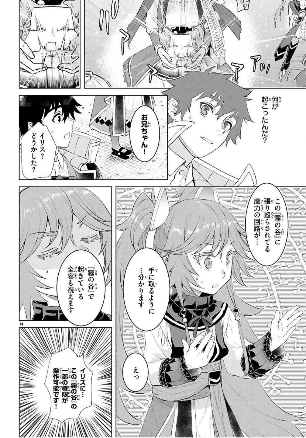 異世界でスキルを解体したらチートな嫁が増殖しました 概念交差のストラクチャー 第82話 - 14