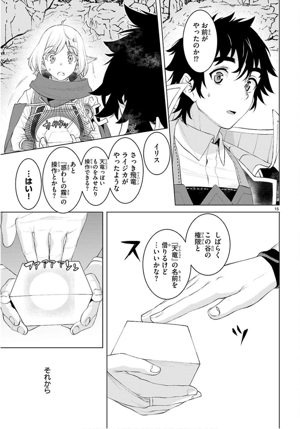 異世界でスキルを解体したらチートな嫁が増殖しました 概念交差のストラクチャー 第82話 - 15