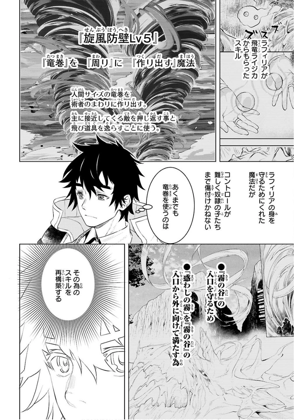 異世界でスキルを解体したらチートな嫁が増殖しました 概念交差のストラクチャー 第82話 - 16