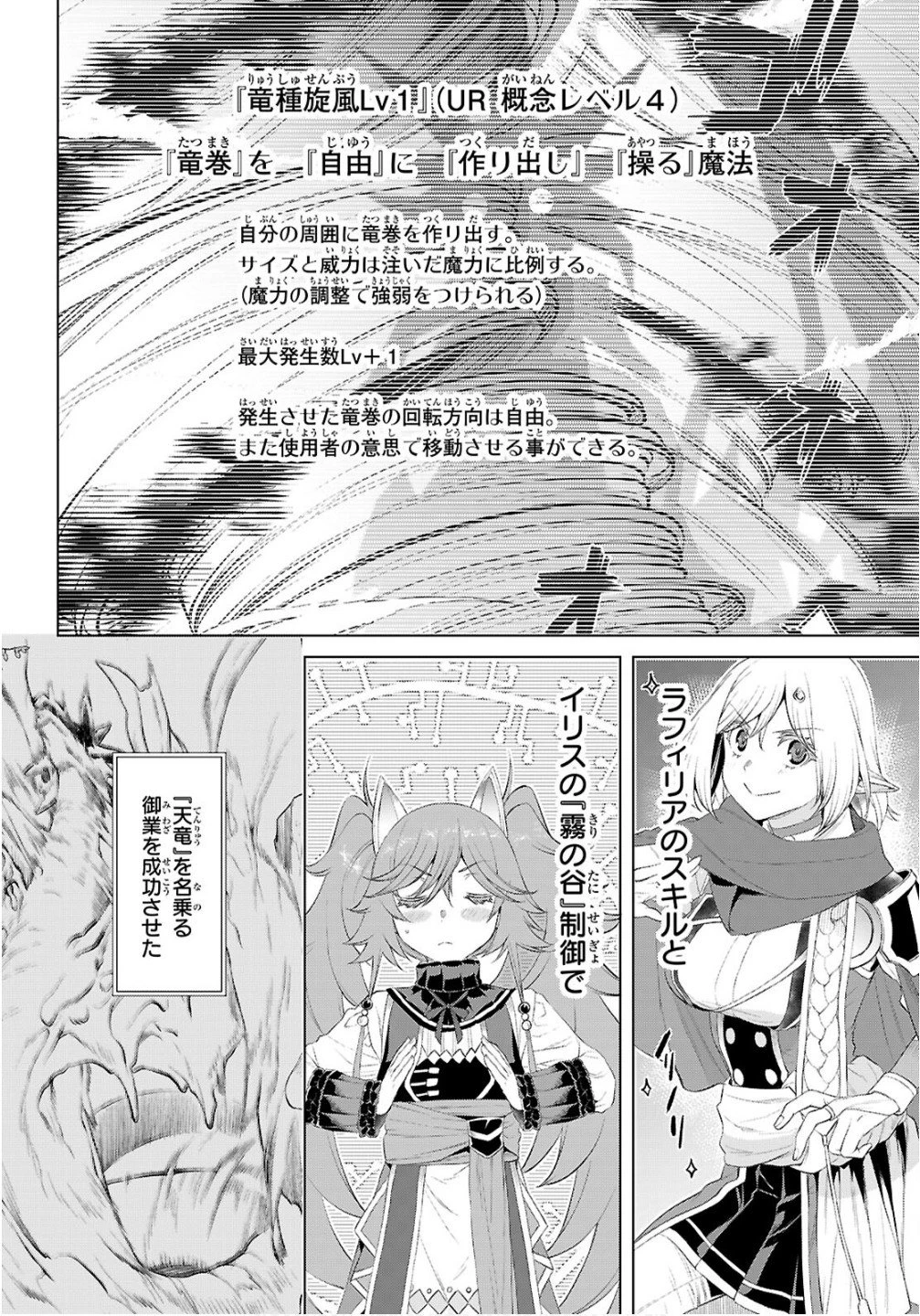 異世界でスキルを解体したらチートな嫁が増殖しました 概念交差のストラクチャー 第82話 - 18