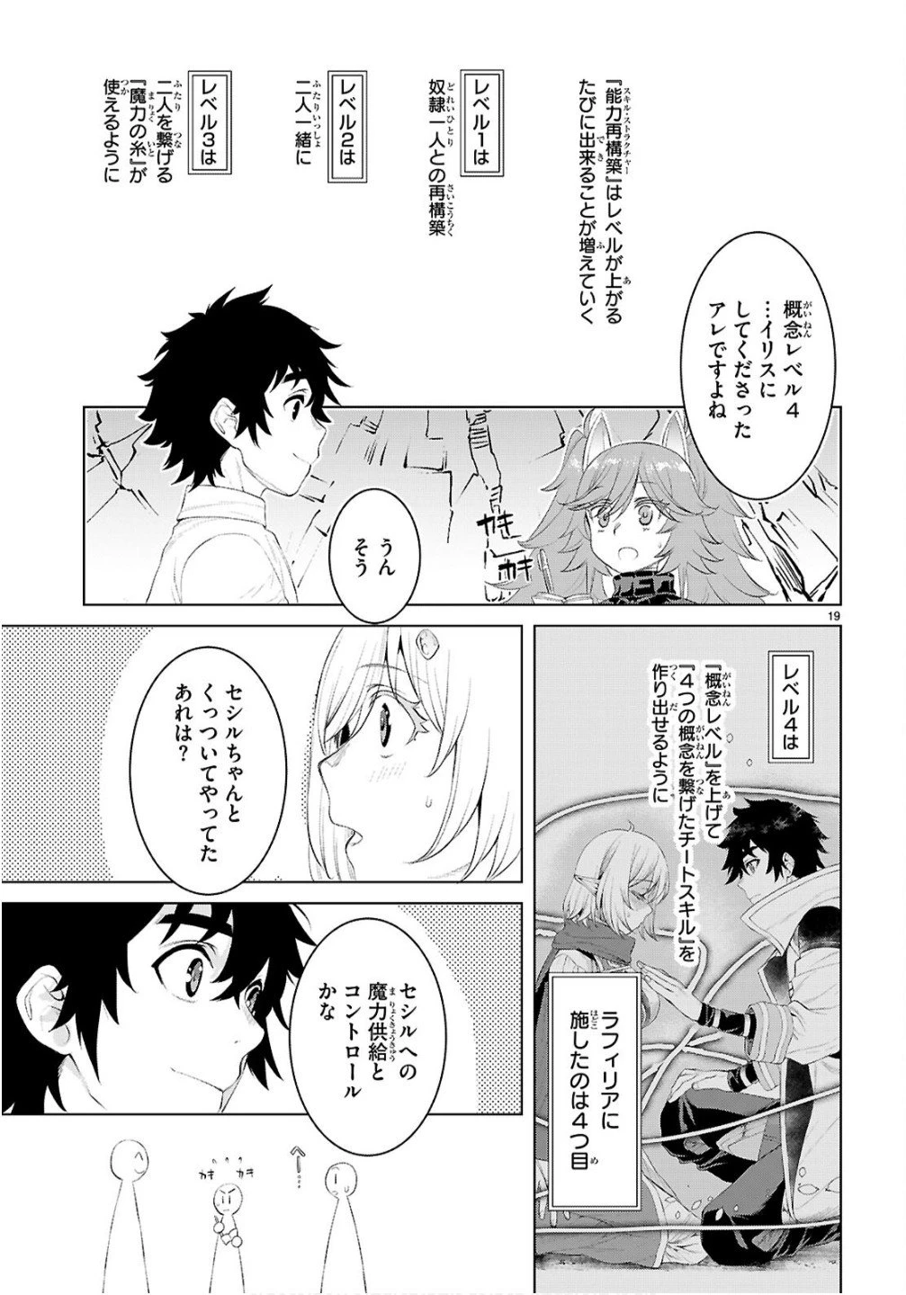 異世界でスキルを解体したらチートな嫁が増殖しました 概念交差のストラクチャー 第82話 - 19