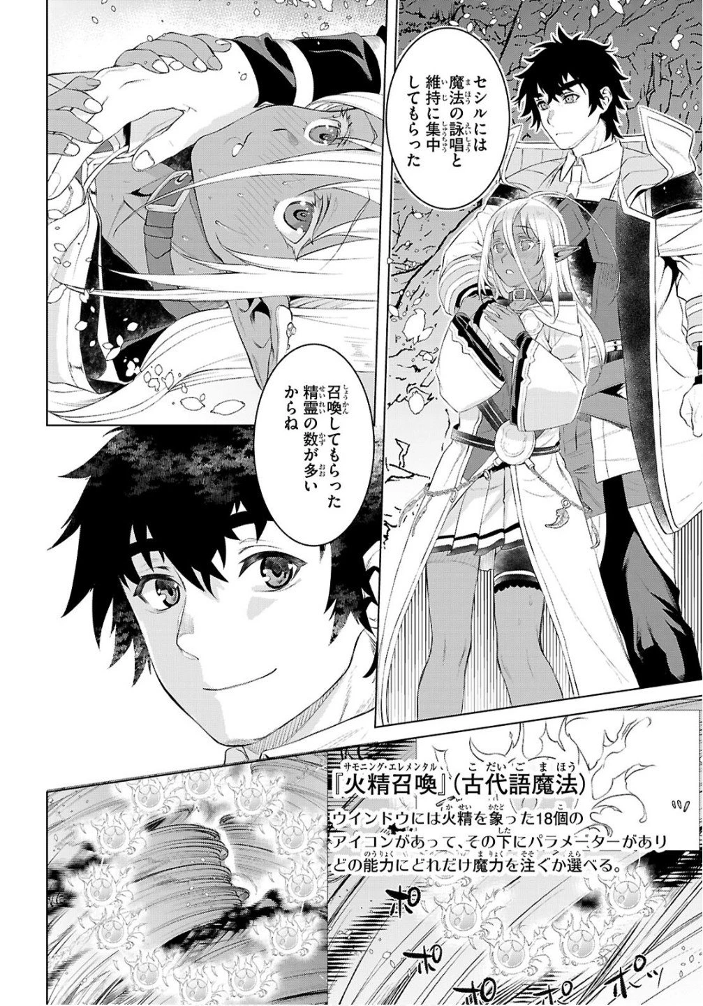 異世界でスキルを解体したらチートな嫁が増殖しました 概念交差のストラクチャー 第82話 - 20