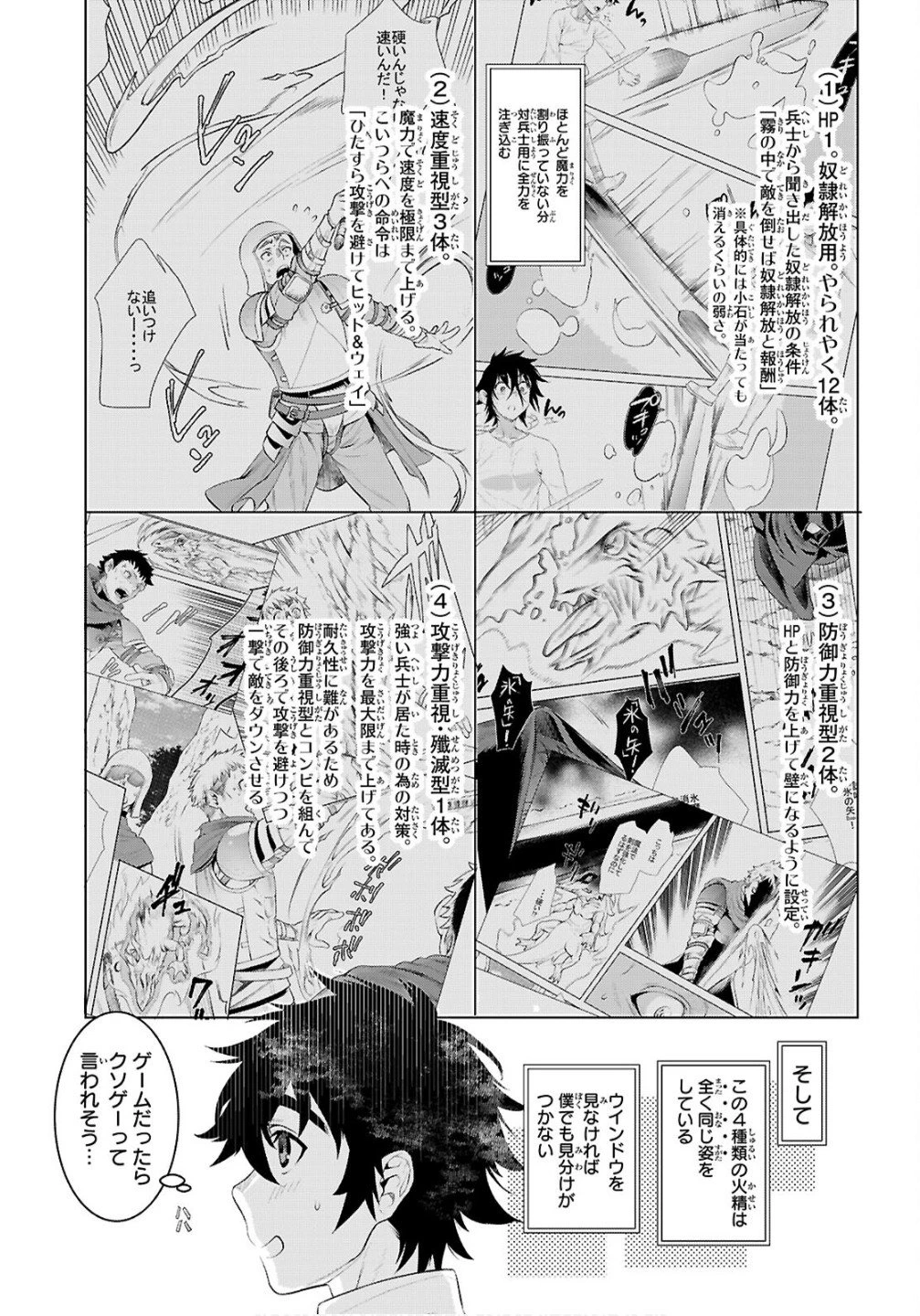 異世界でスキルを解体したらチートな嫁が増殖しました 概念交差のストラクチャー 第82話 - 21