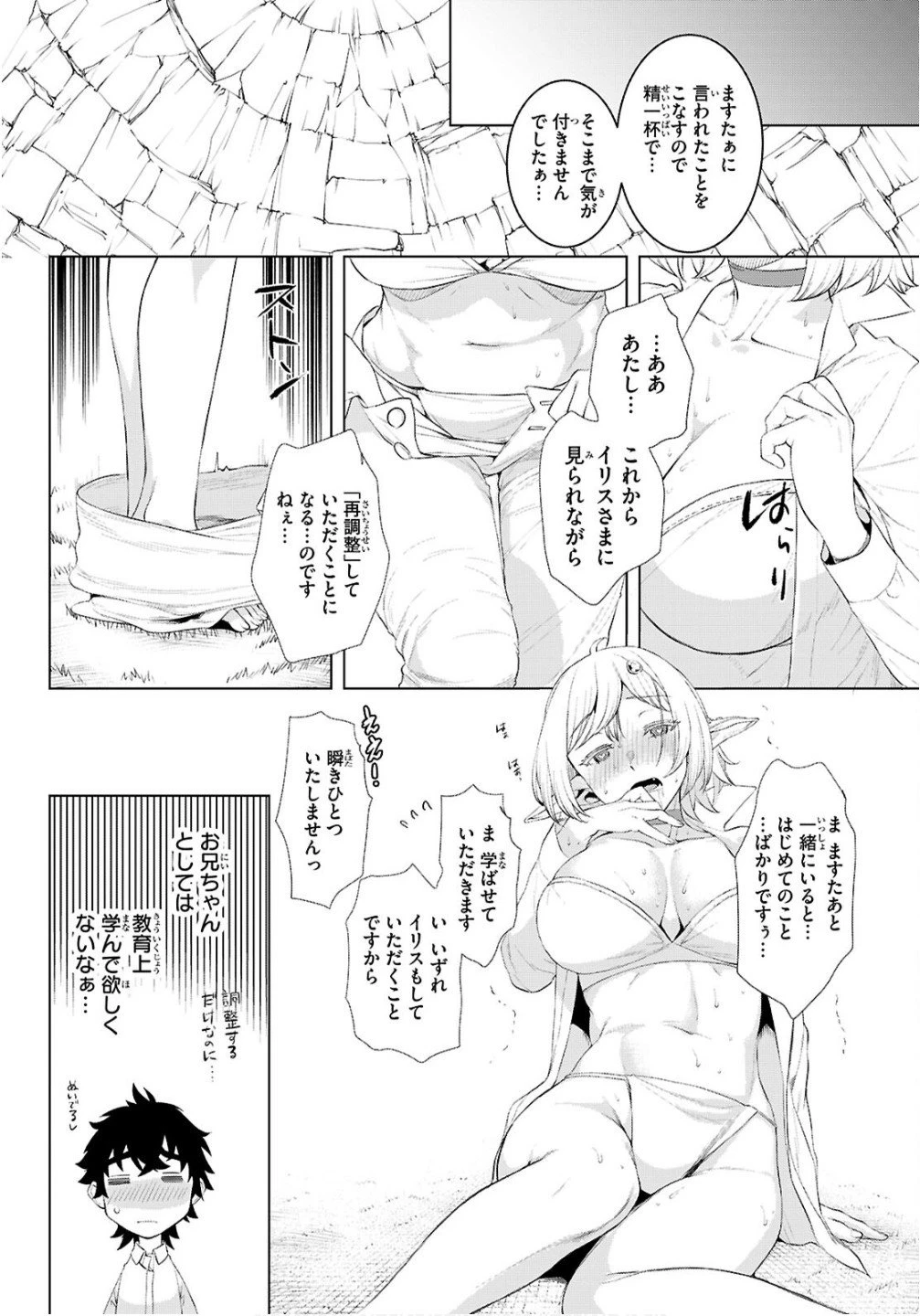 異世界でスキルを解体したらチートな嫁が増殖しました 概念交差のストラクチャー 第82話 - 22