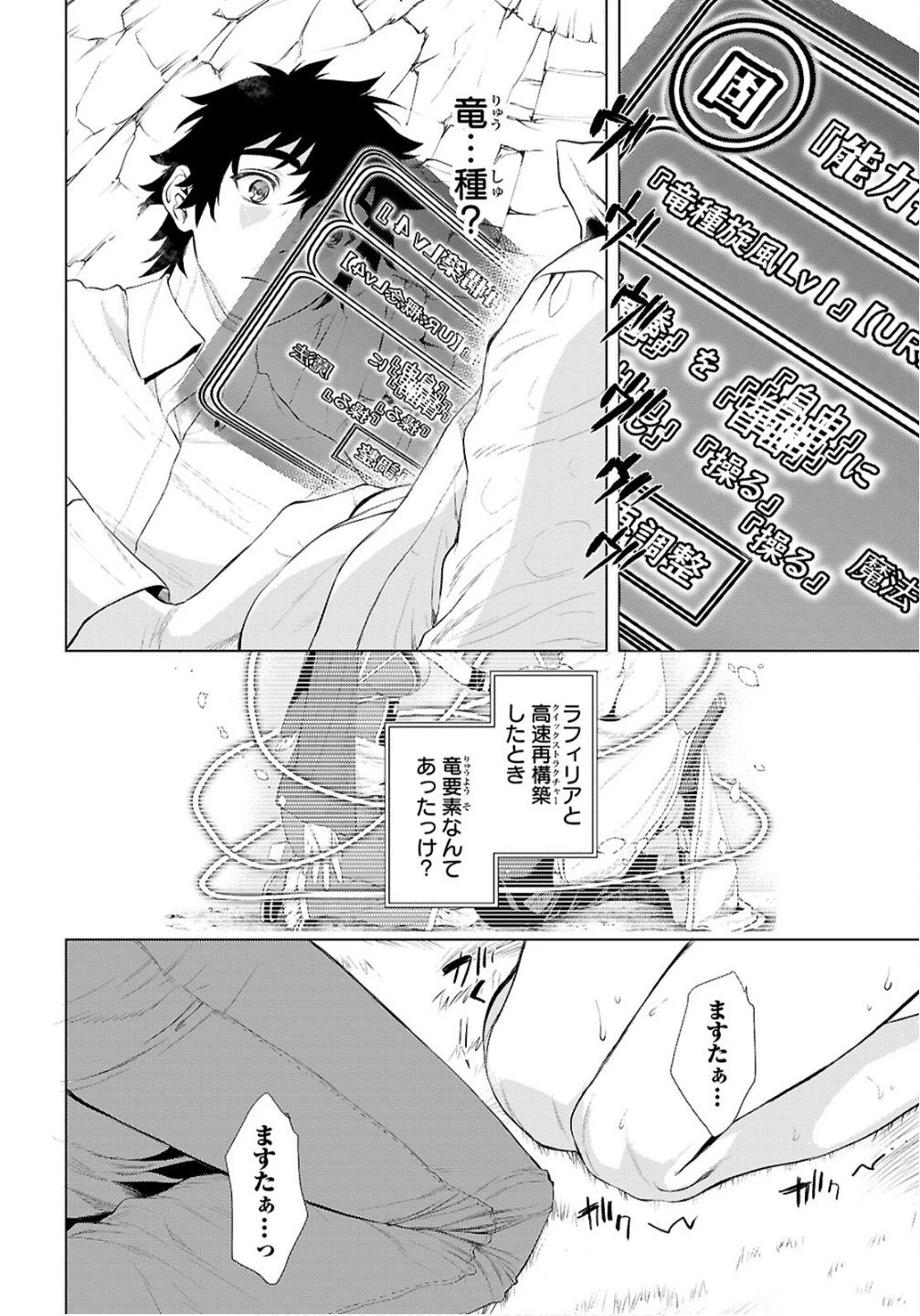 異世界でスキルを解体したらチートな嫁が増殖しました 概念交差のストラクチャー 第82話 - 26