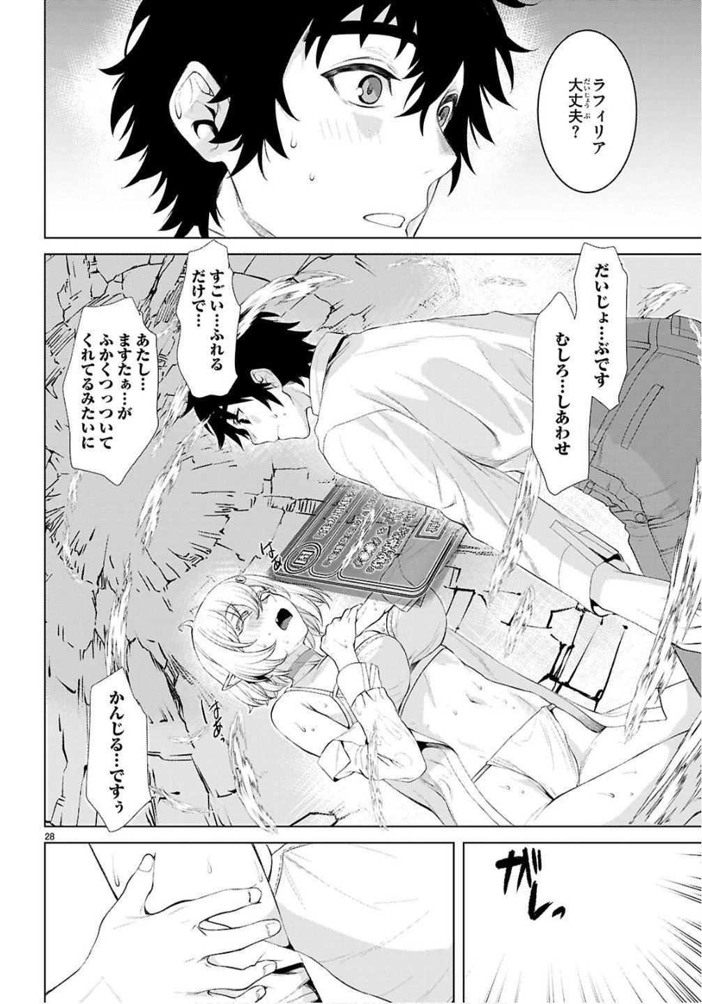 異世界でスキルを解体したらチートな嫁が増殖しました 概念交差のストラクチャー 第82話 - 28