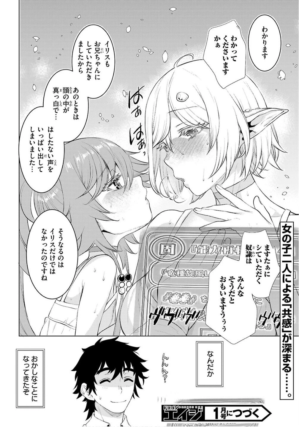 異世界でスキルを解体したらチートな嫁が増殖しました 概念交差のストラクチャー 第82話 - 30