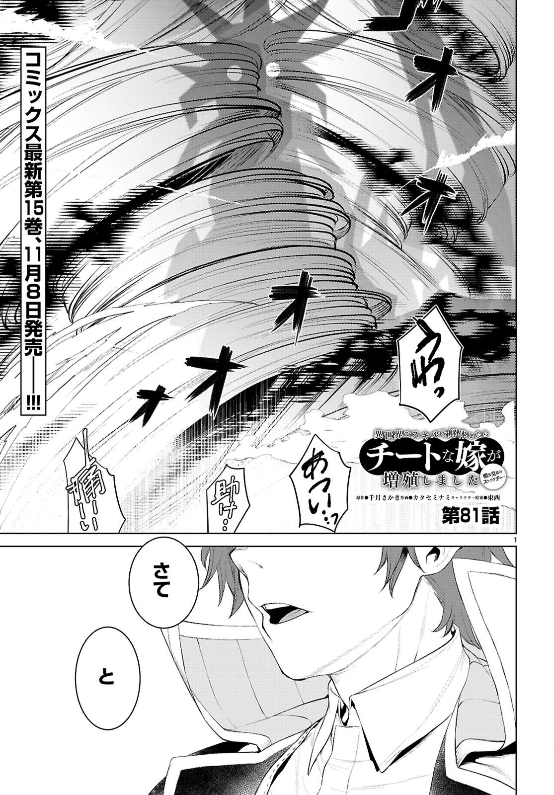 異世界でスキルを解体したらチートな嫁が増殖しました 概念交差のストラクチャー 第81話 - 1