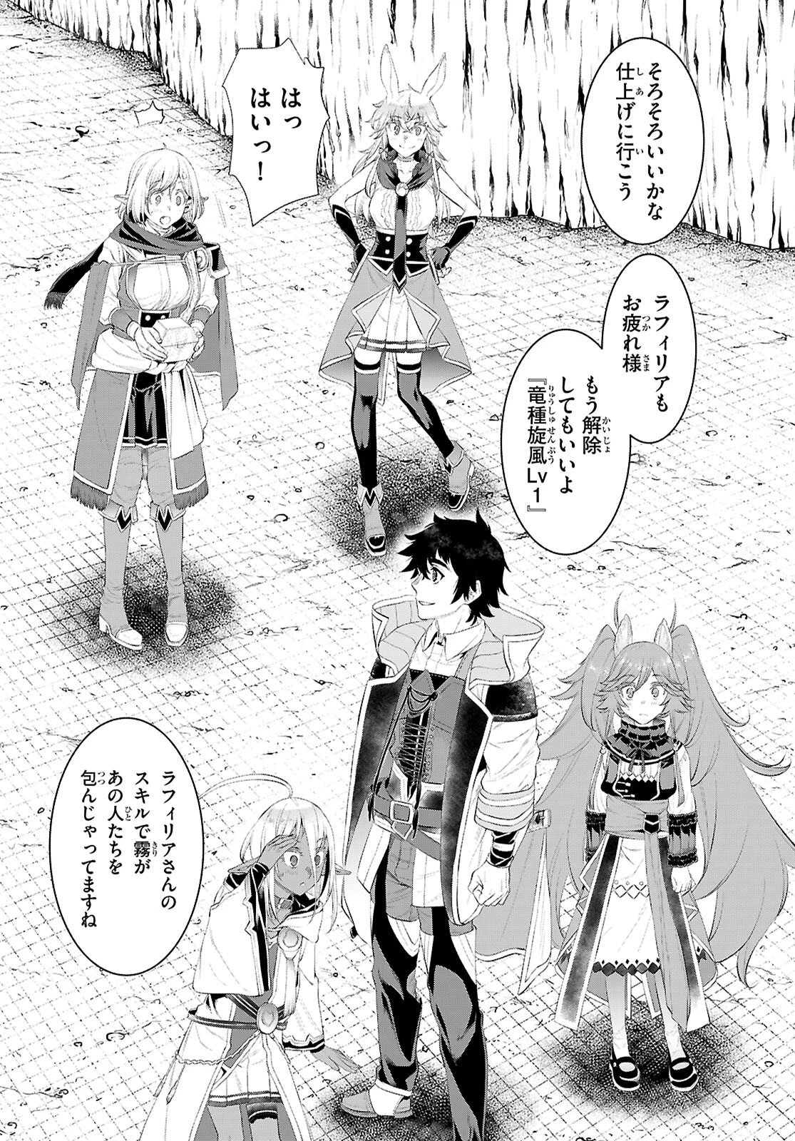 異世界でスキルを解体したらチートな嫁が増殖しました 概念交差のストラクチャー 第81話 - 2